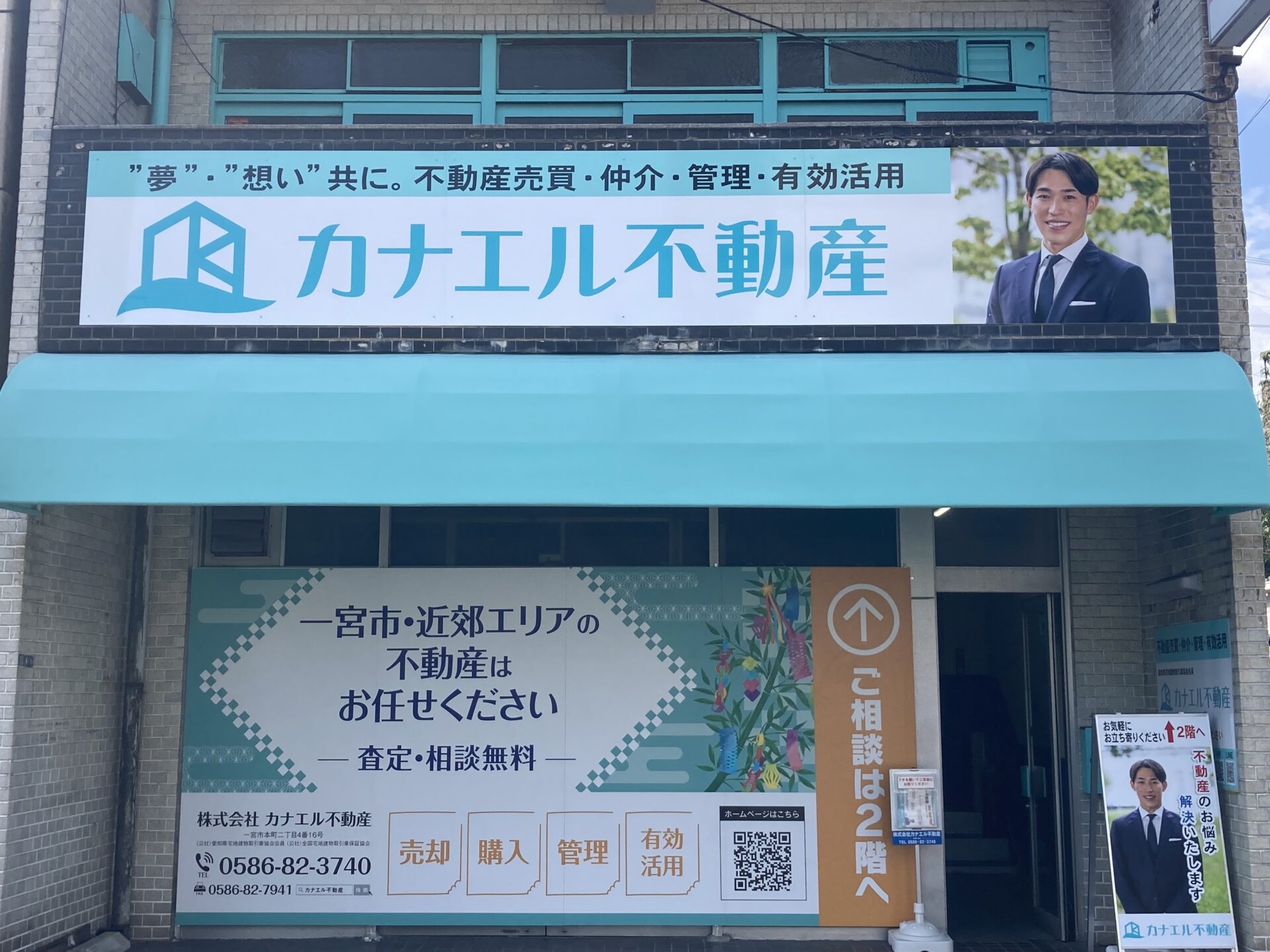 店舗の看板を新設しました！ – 一宮市の不動産売買はカナエル不動産